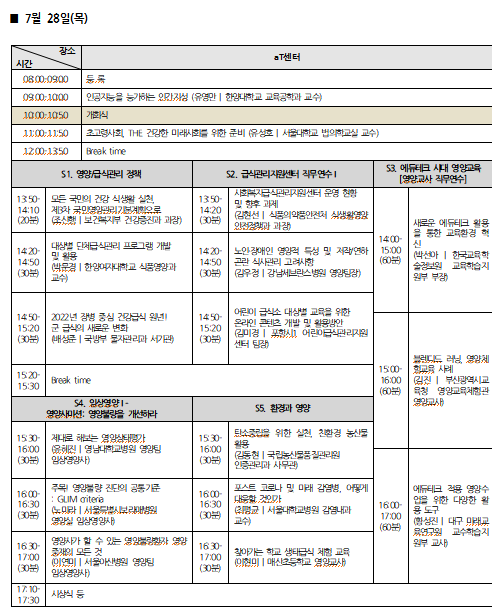 [행사](사)대한영양사협회, 7월28~29일 '2022년 전국영양사학술대회'개최