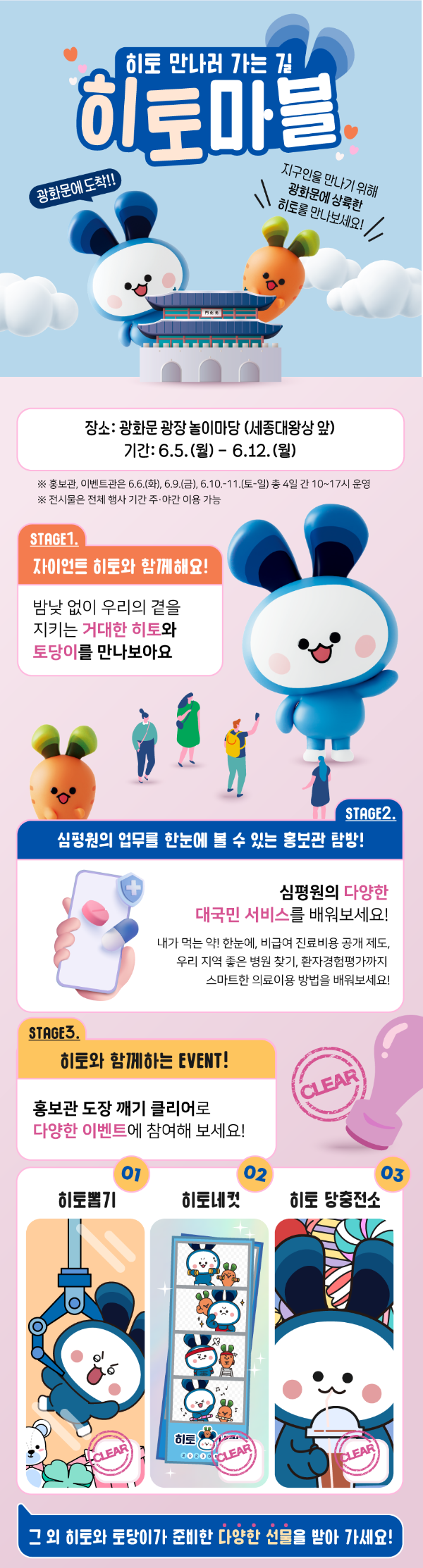 심평원, 5~12일 광화문 광장서 TV 광고 론칭 기념 오프라인 프로모션 개최