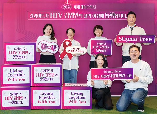 12월 1일 ‘세계 에이즈의 날’ 기념 길리어드, HIV 예방-감염인 지원 위한 기부 물품 전달